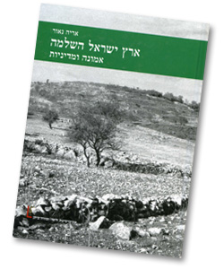 אריה נאור, "ארץ ישראל השלמה" - כל הספרים תורגמו על ידי סגיר תרגומים בע"מ אריה נאור, "ארץ ישראל השלמה" - כל הספרים תורגמו על ידי סגיר תרגומים בע"מ